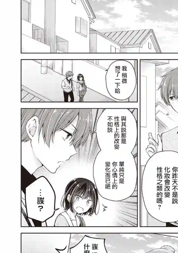 恋爱少女的养成方法第22话