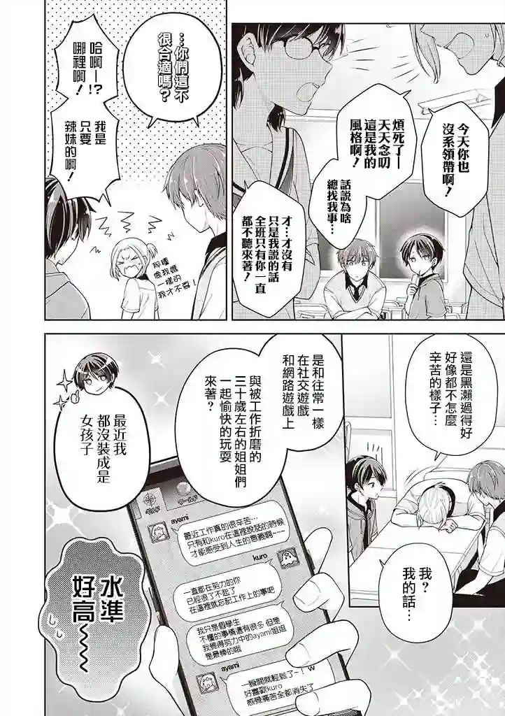 恋爱少女的养成方法第23话