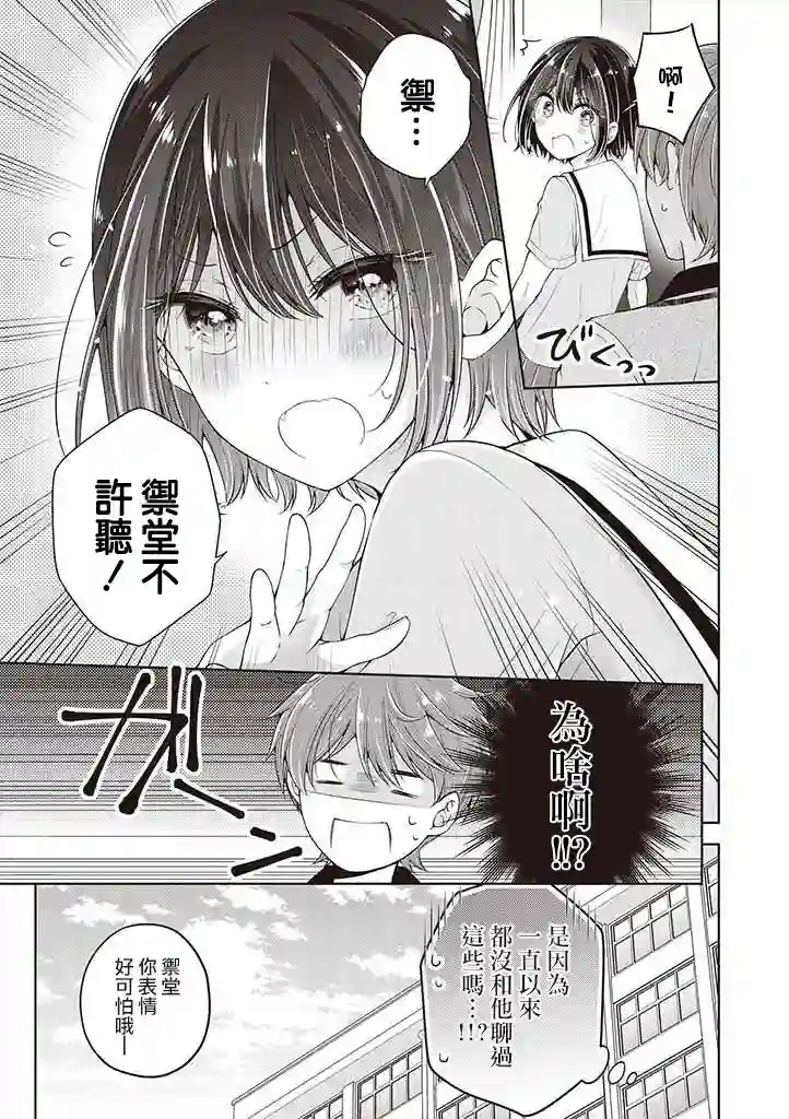 恋爱少女的养成方法第23话