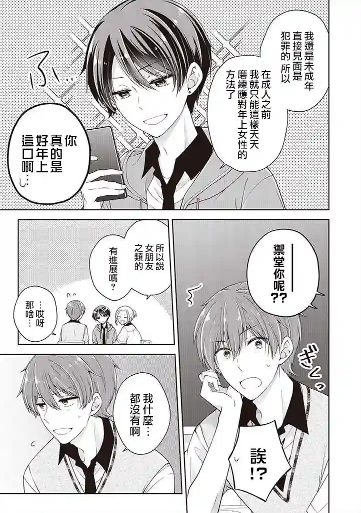 恋爱少女的养成方法第23话