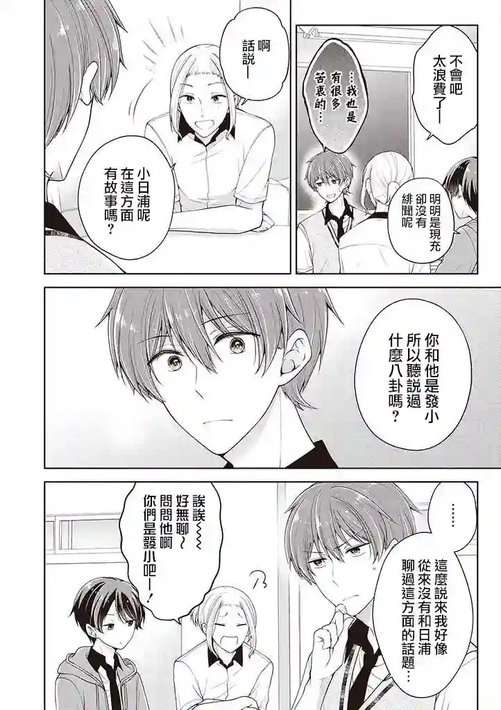 恋爱少女的养成方法第23话