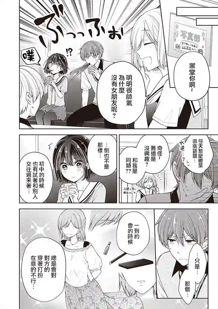 恋爱少女的养成方法第23话