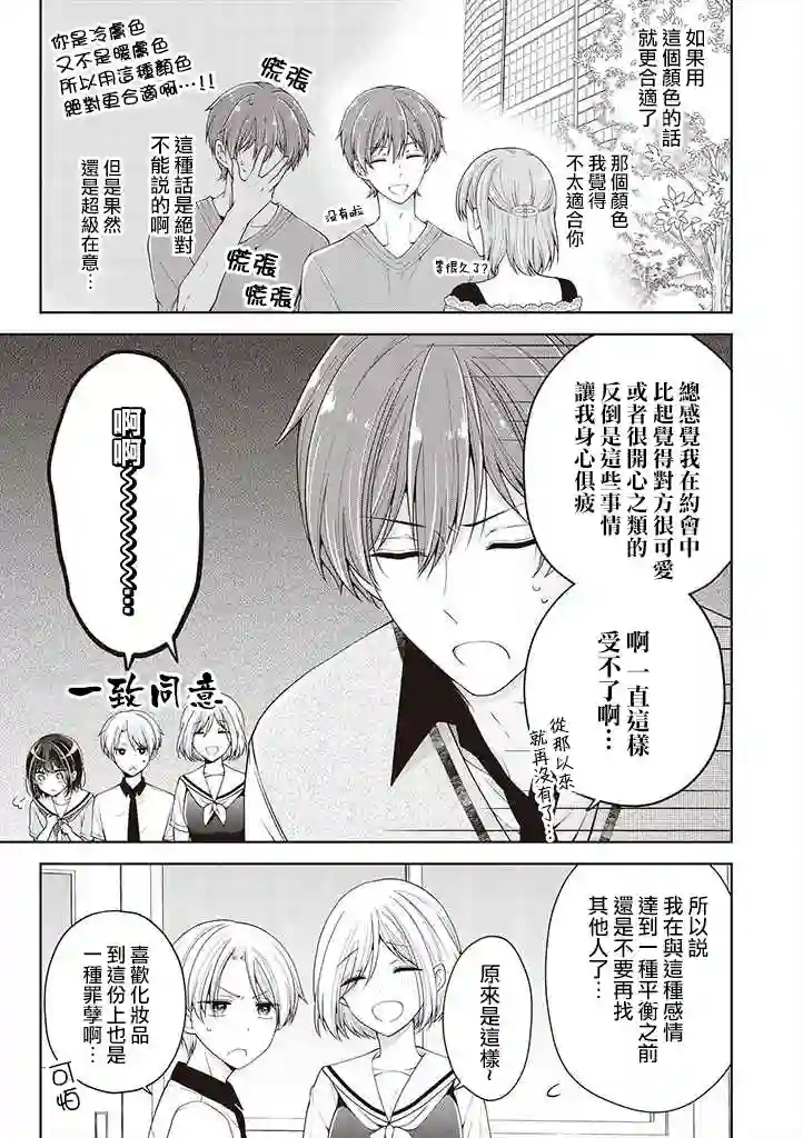 恋爱少女的养成方法第23话