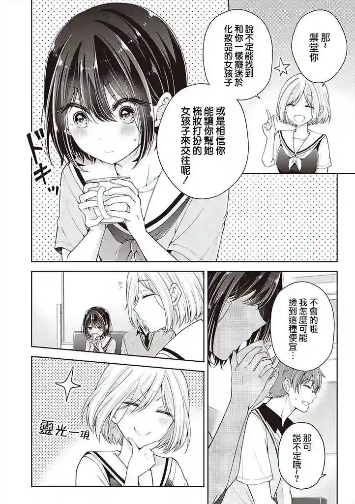 恋爱少女的养成方法第23话