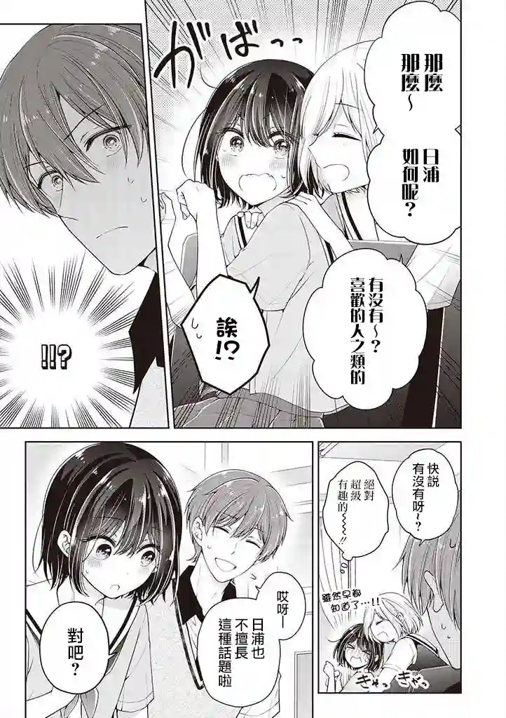 恋爱少女的养成方法第23话