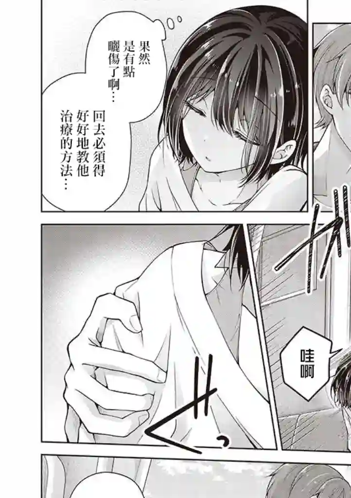 恋爱少女的养成方法第25话