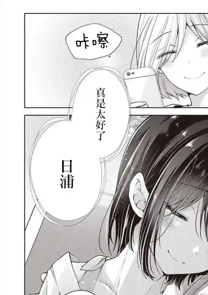 恋爱少女的养成方法第25话