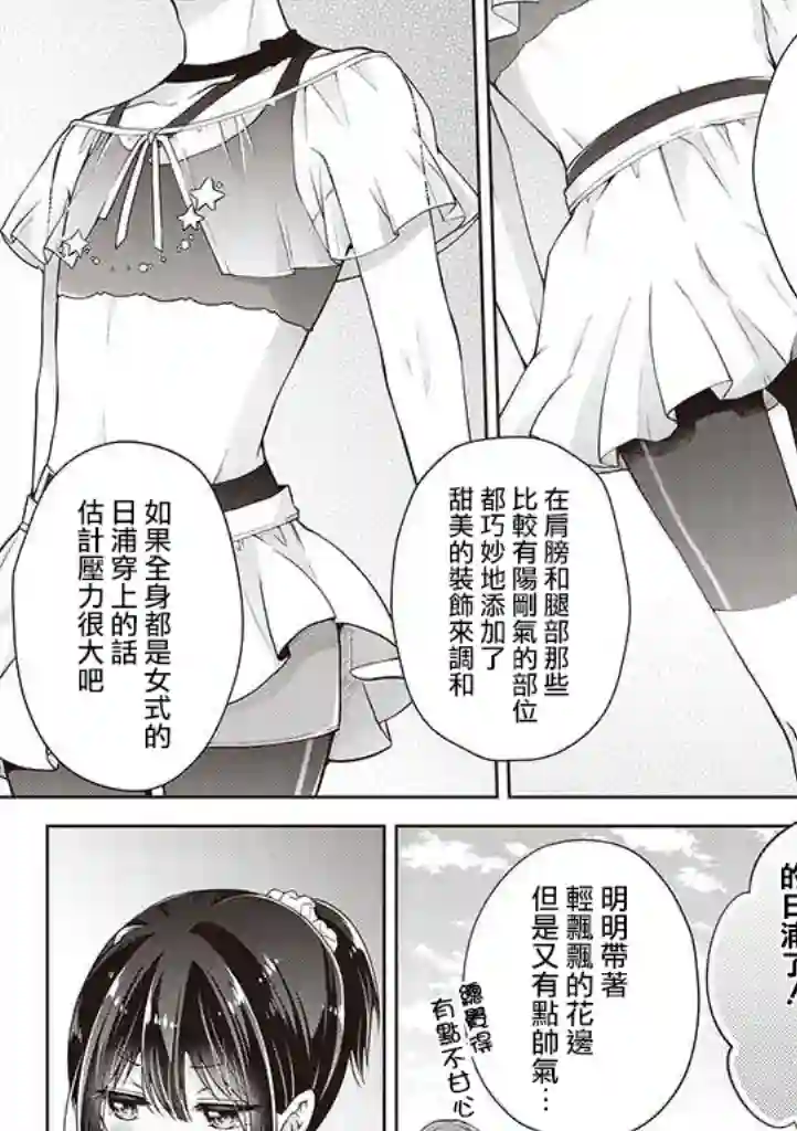 恋爱少女的养成方法第25话