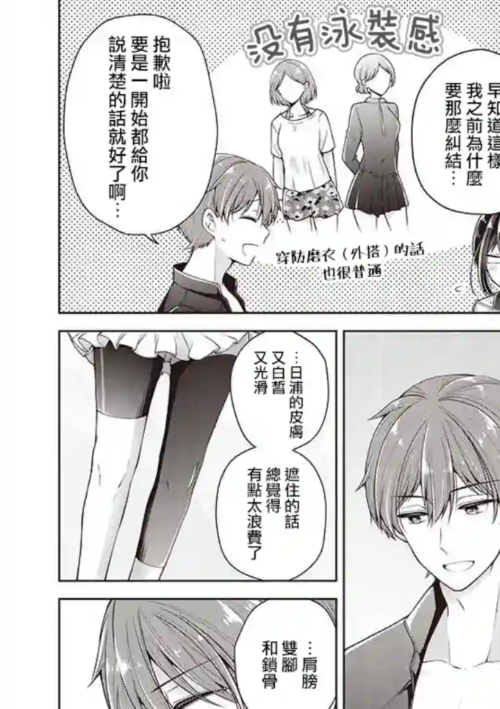 恋爱少女的养成方法第25话