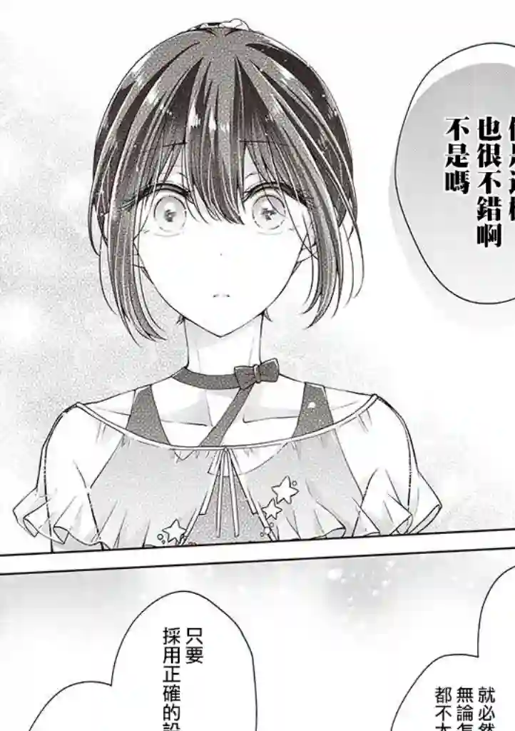 恋爱少女的养成方法第25话