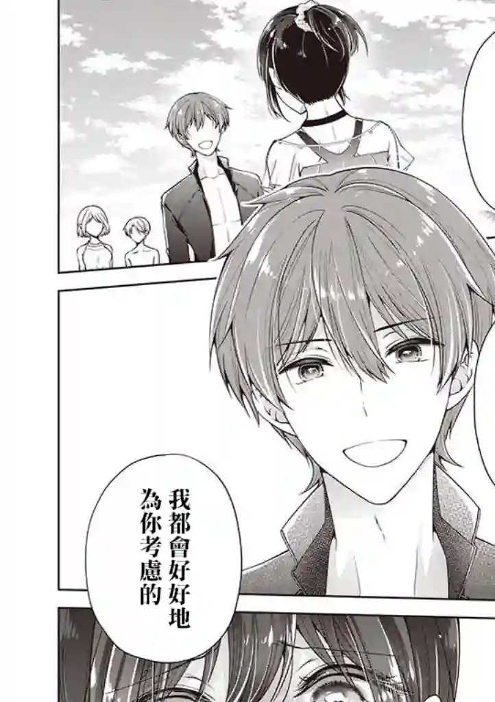 恋爱少女的养成方法第25话