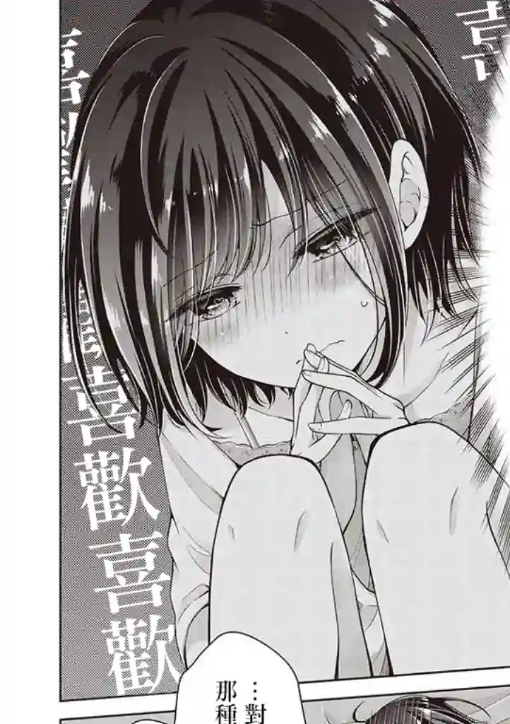 恋爱少女的养成方法第26话