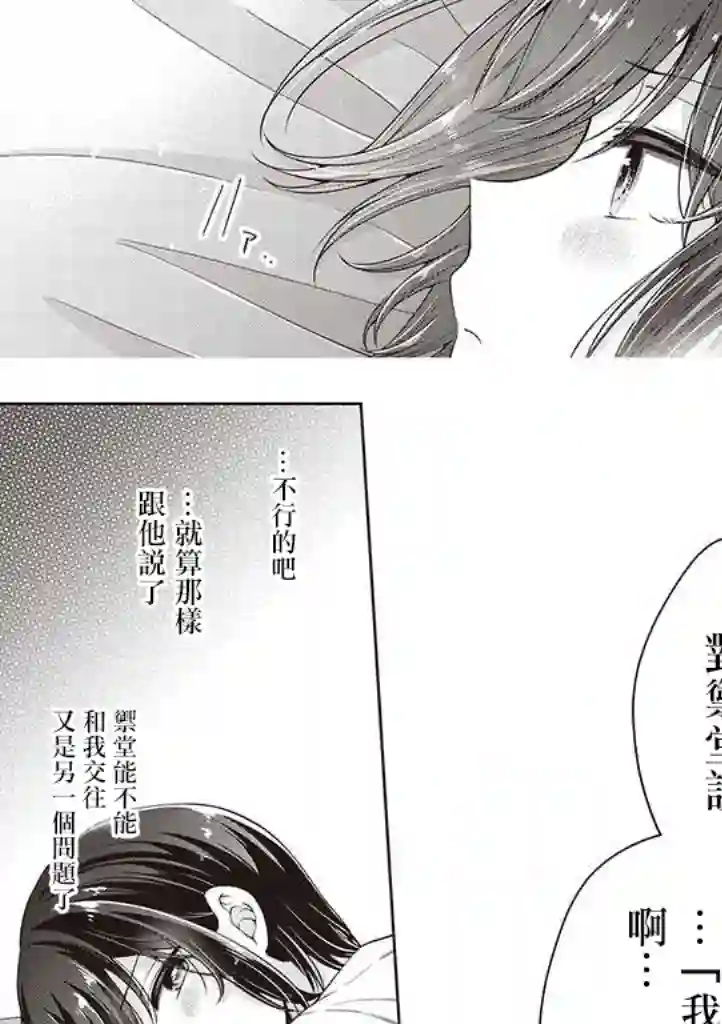 恋爱少女的养成方法第26话