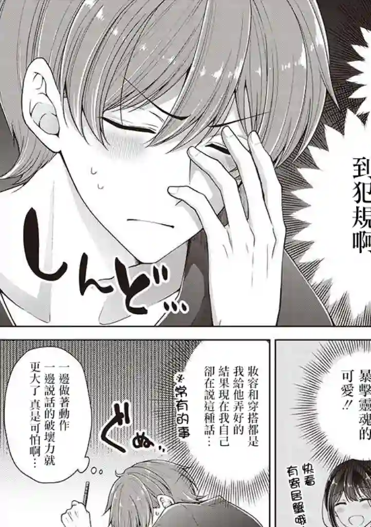 恋爱少女的养成方法第26话