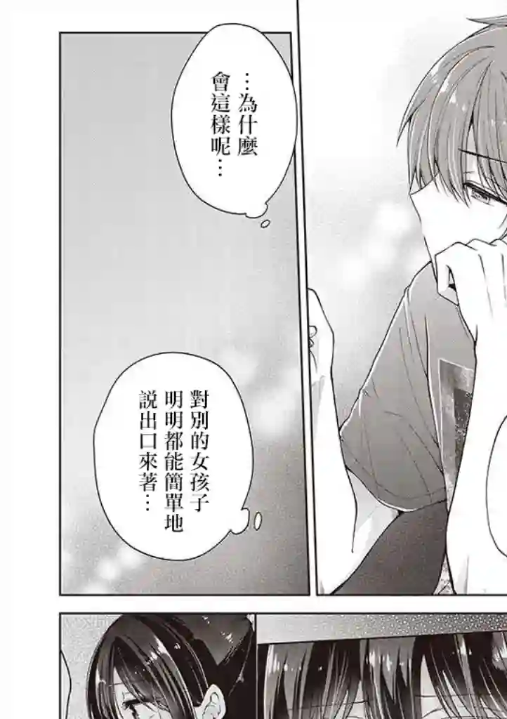 恋爱少女的养成方法第26话