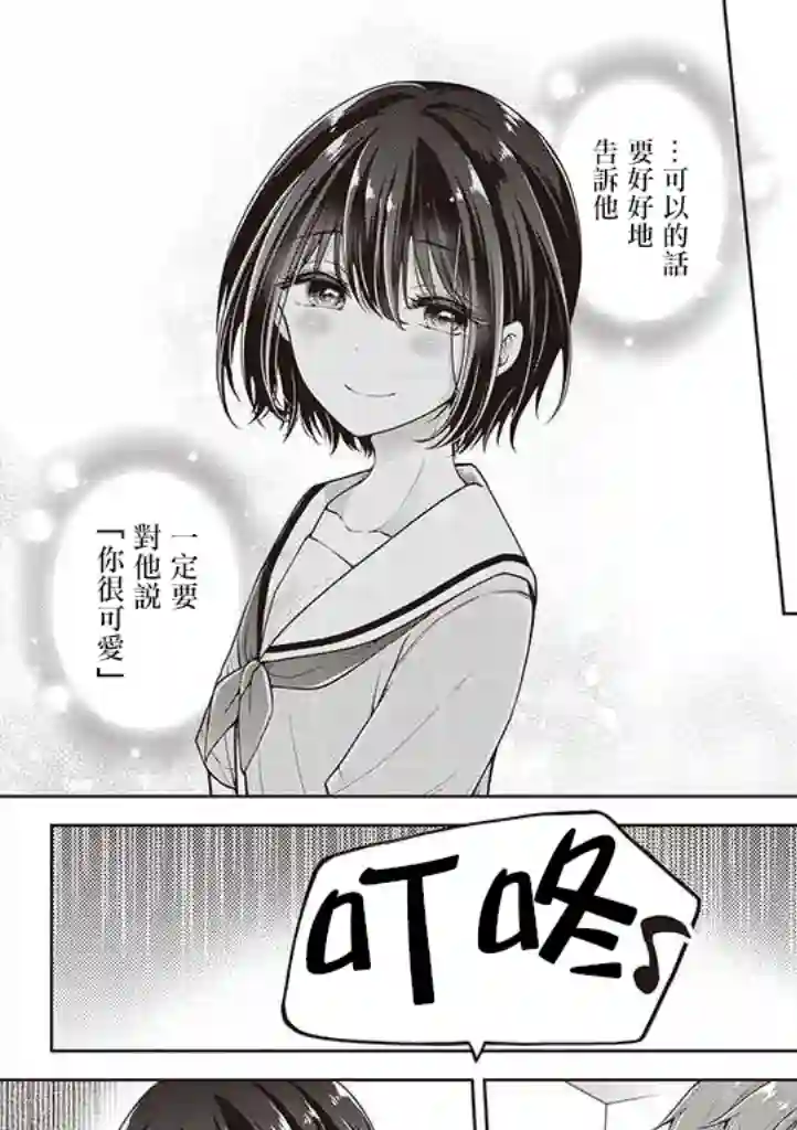 恋爱少女的养成方法第26话