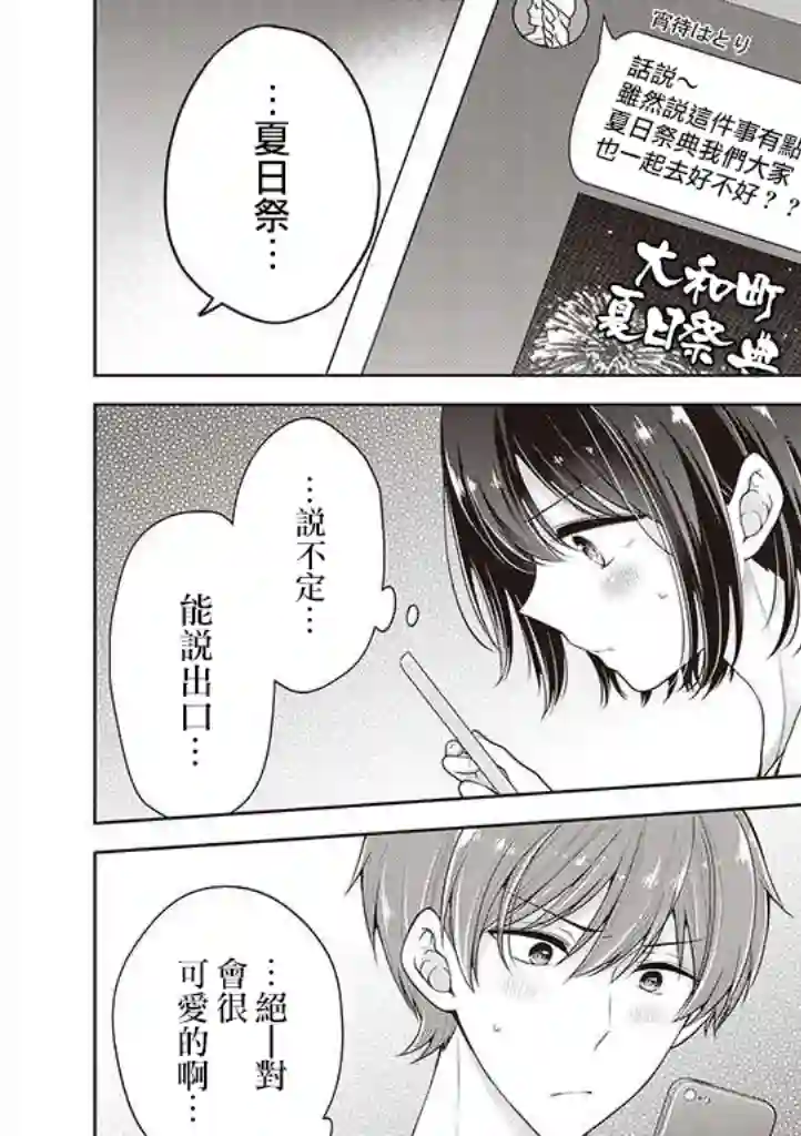 恋爱少女的养成方法第26话