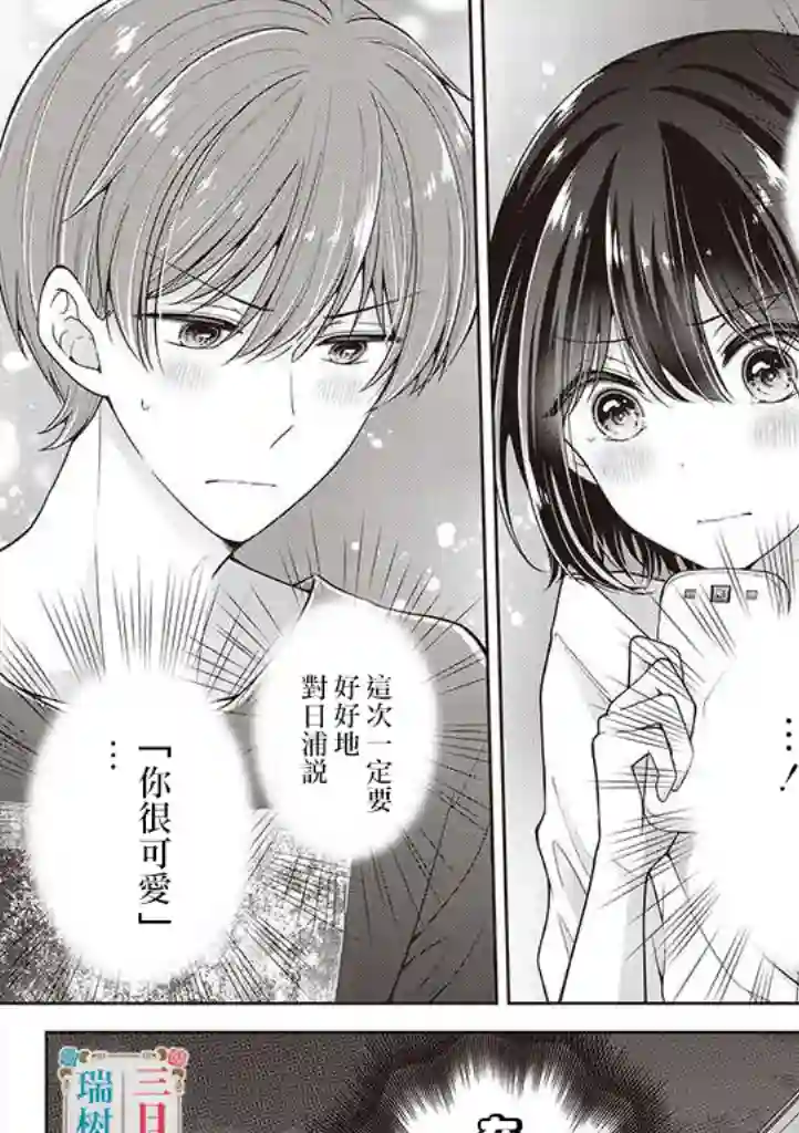 恋爱少女的养成方法第26话