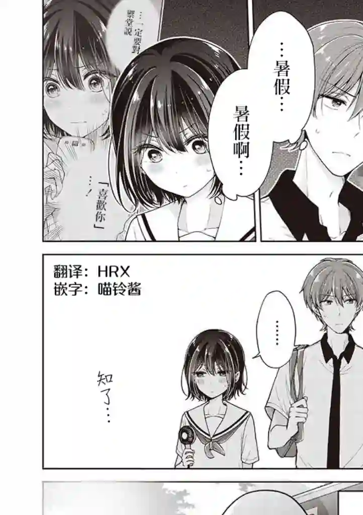 恋爱少女的养成方法第27话