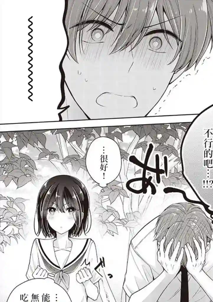 恋爱少女的养成方法第27话