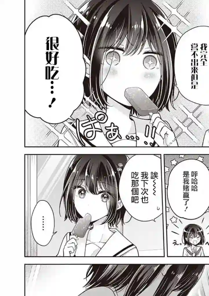 恋爱少女的养成方法第27话