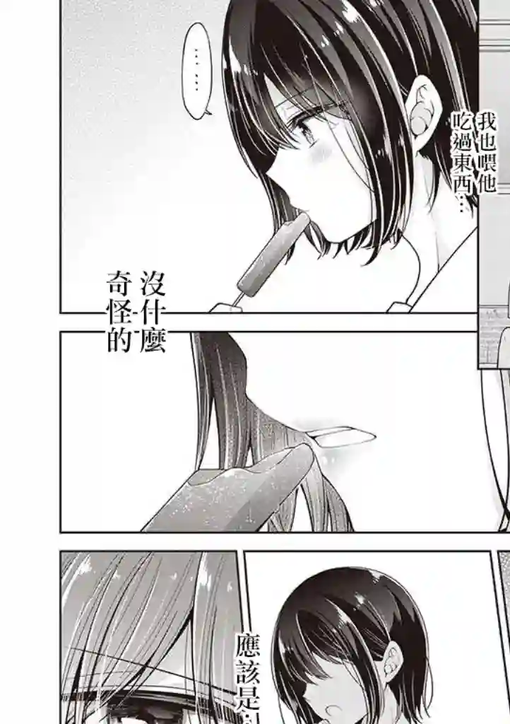 恋爱少女的养成方法第27话