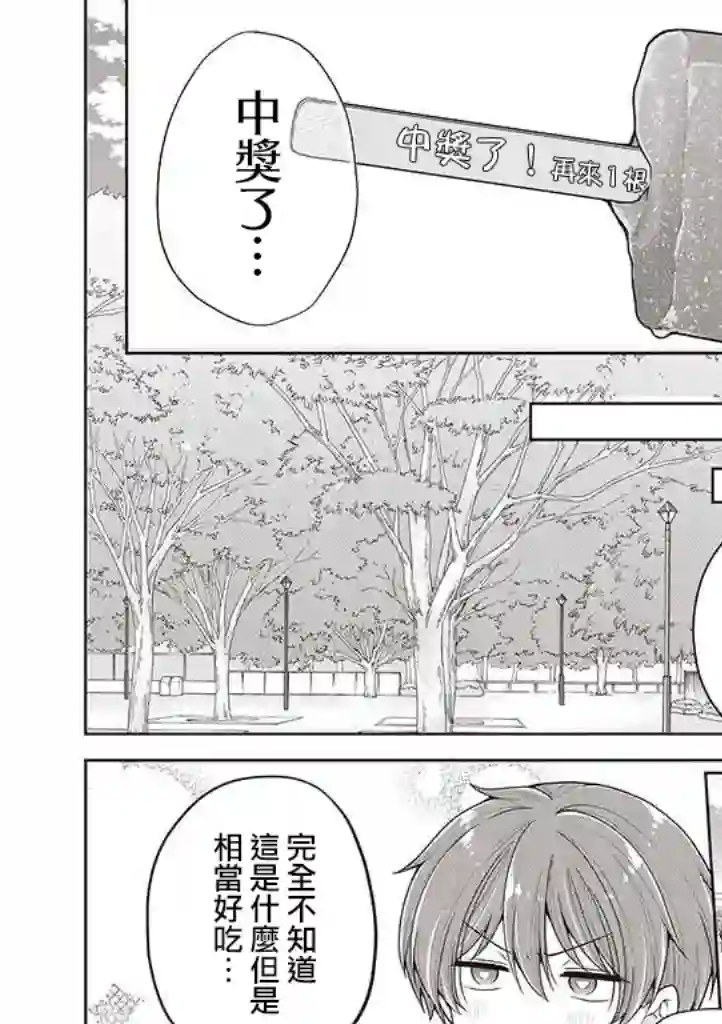 恋爱少女的养成方法第27话