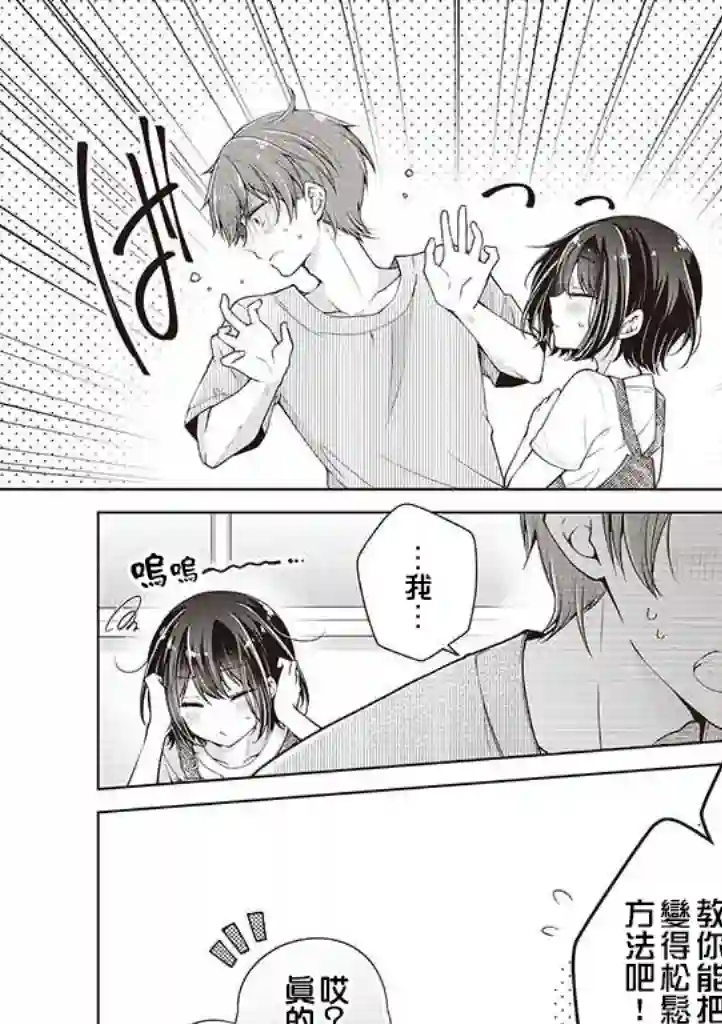 恋爱少女的养成方法第28话