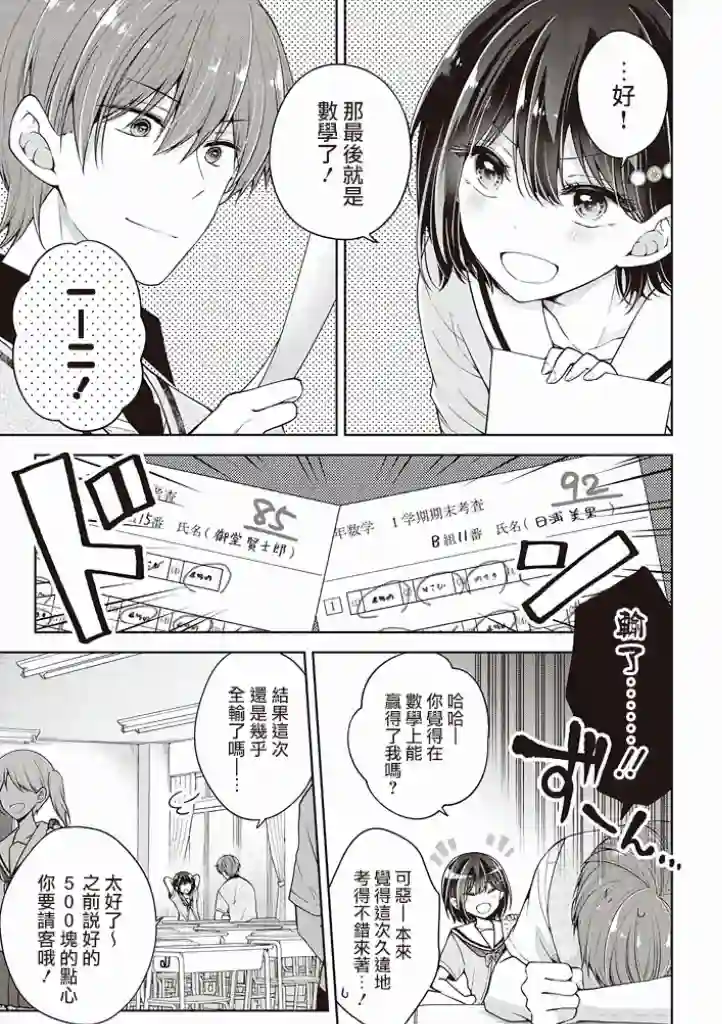 恋爱少女的养成方法第29话