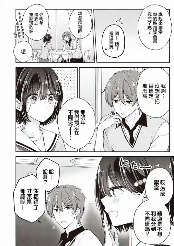 恋爱少女的养成方法第29话