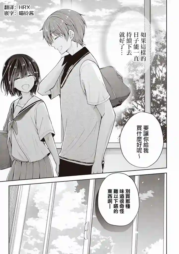 恋爱少女的养成方法第29话