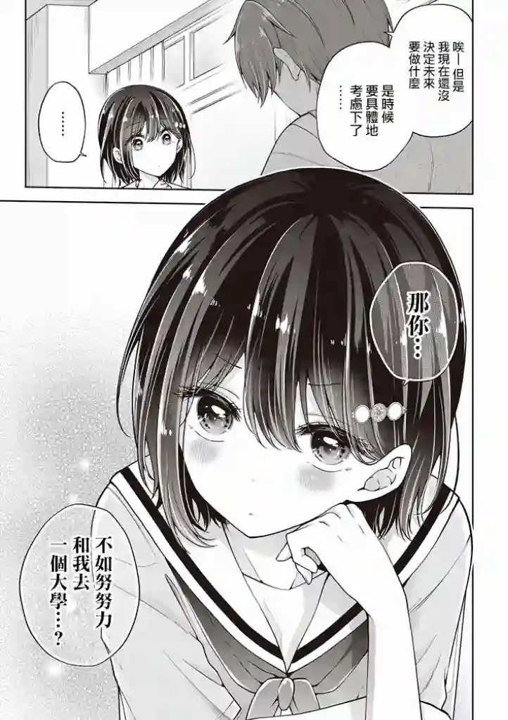 恋爱少女的养成方法第29话