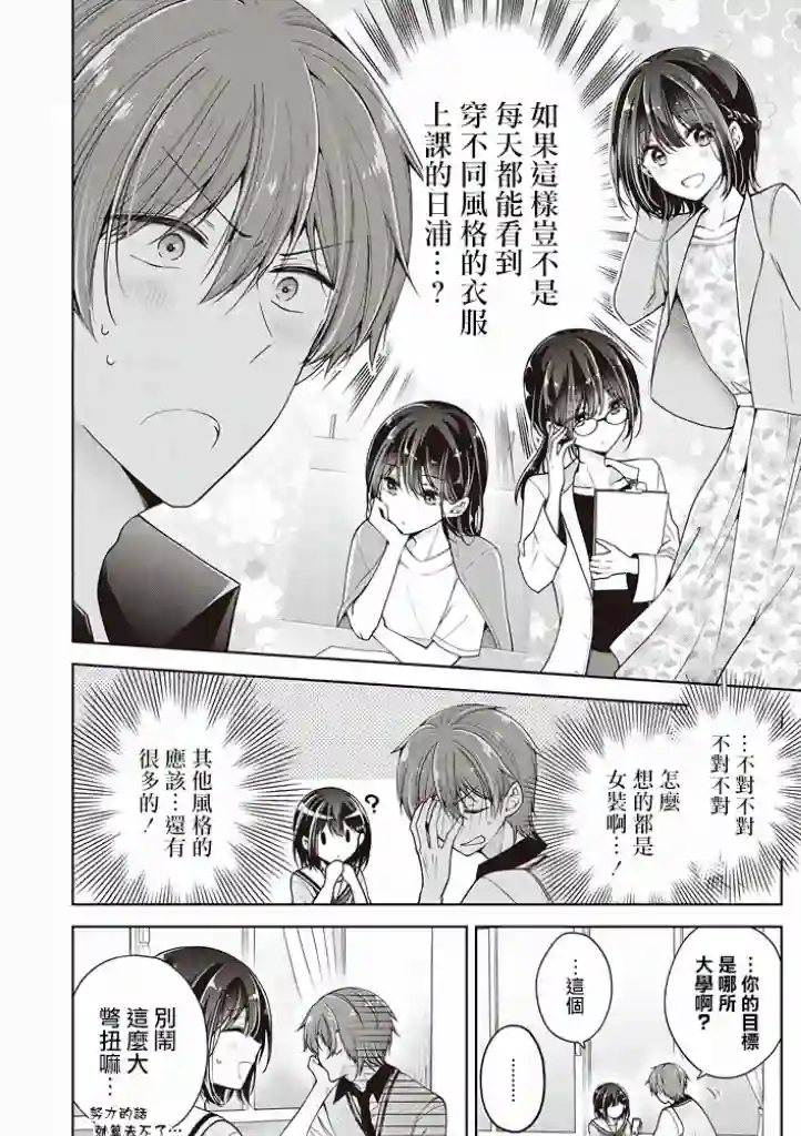 恋爱少女的养成方法第29话