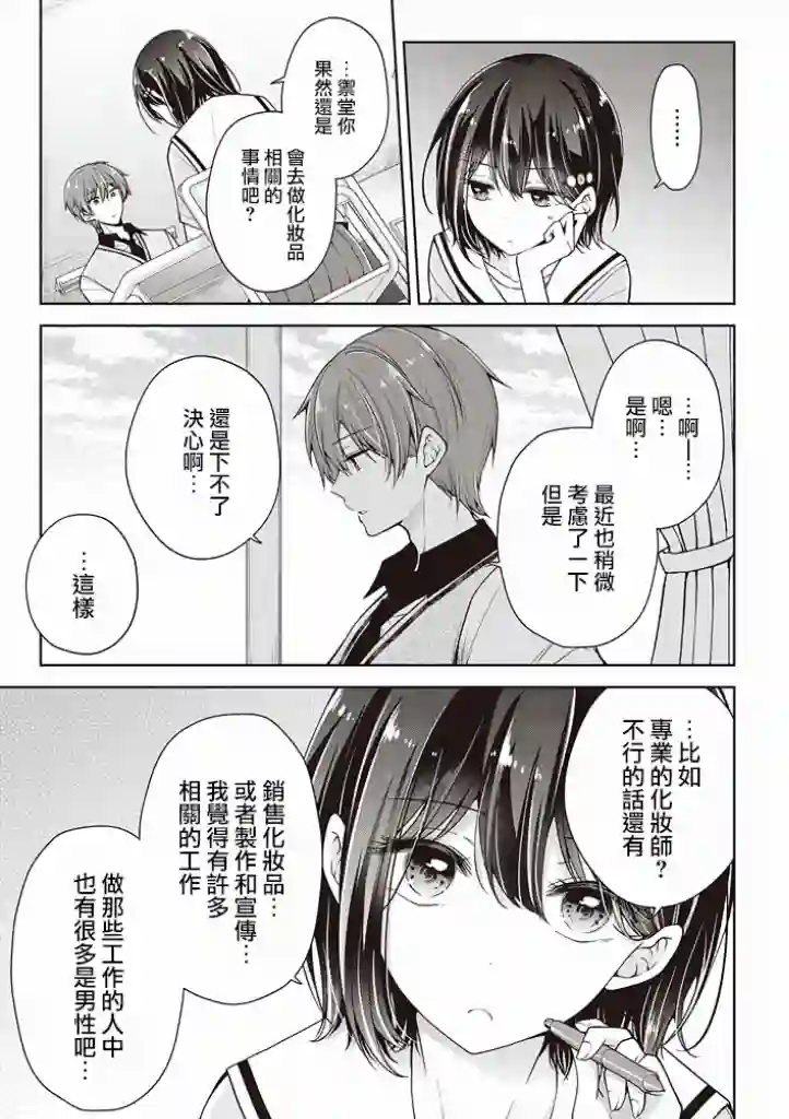 恋爱少女的养成方法第29话