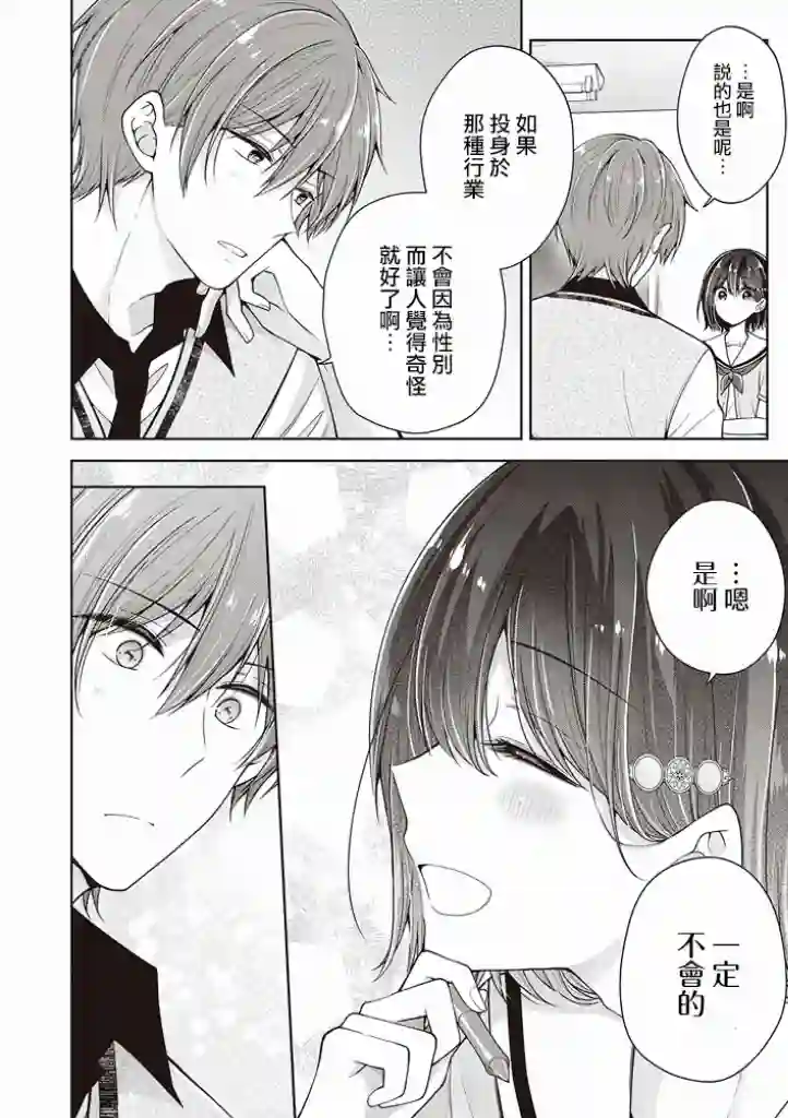 恋爱少女的养成方法第29话