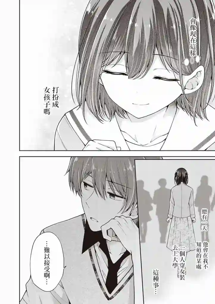 恋爱少女的养成方法第29话