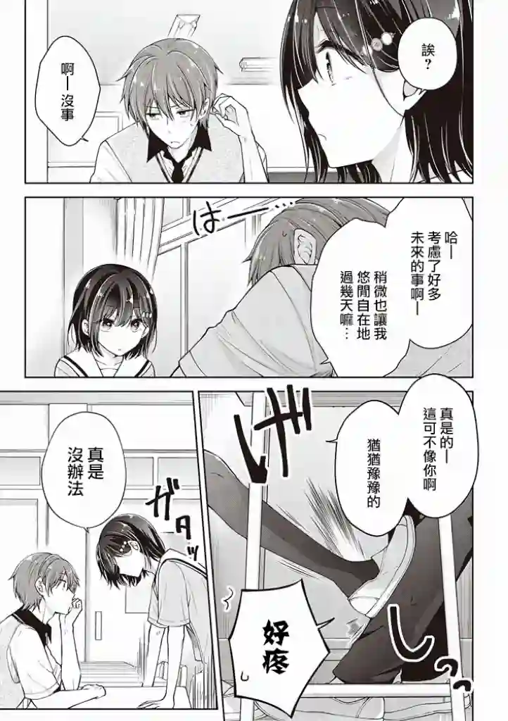 恋爱少女的养成方法第29话