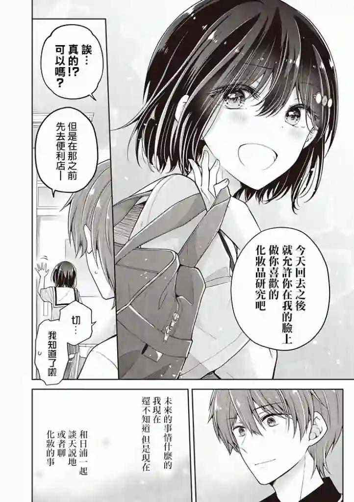 恋爱少女的养成方法第29话