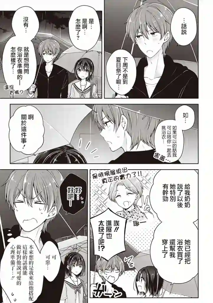 恋爱少女的养成方法第30话