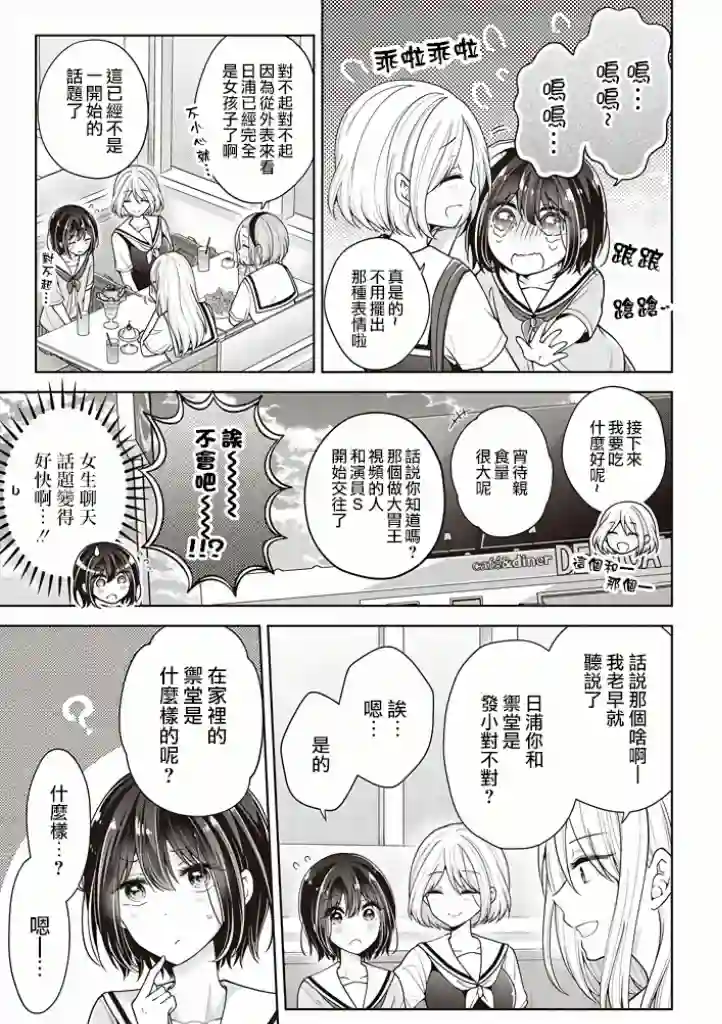 恋爱少女的养成方法第30话