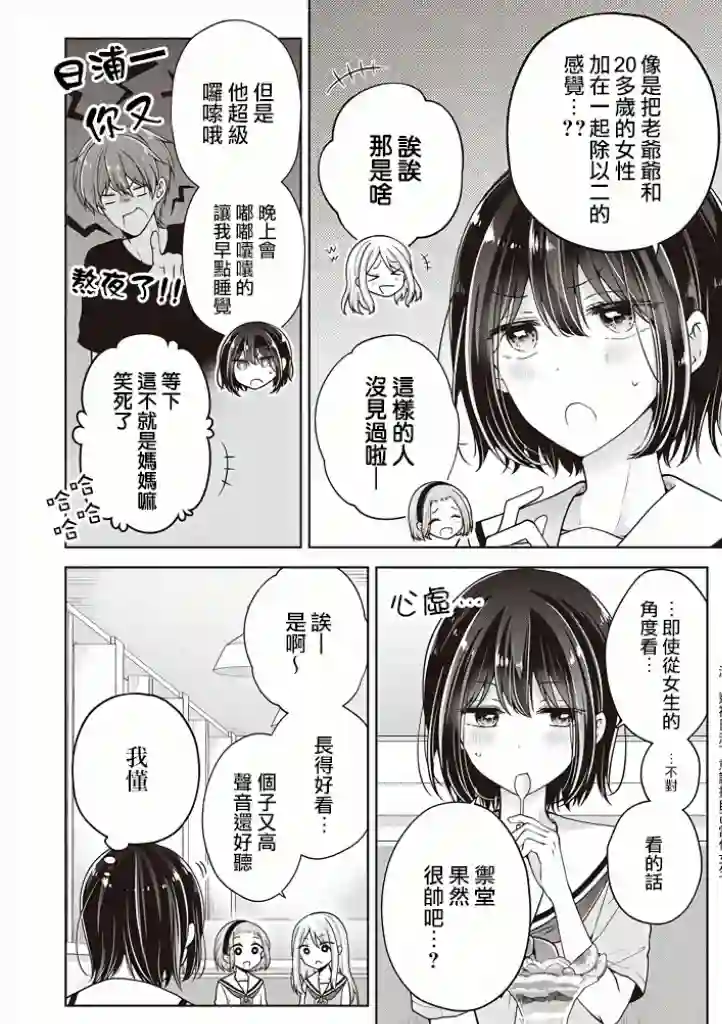 恋爱少女的养成方法第30话