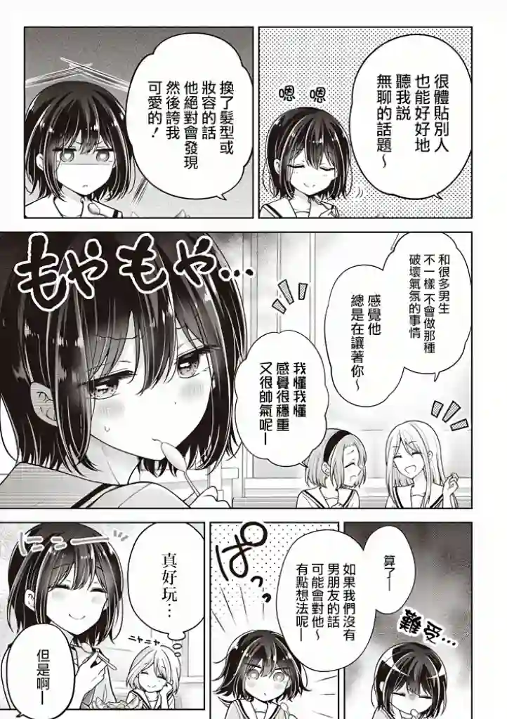 恋爱少女的养成方法第30话