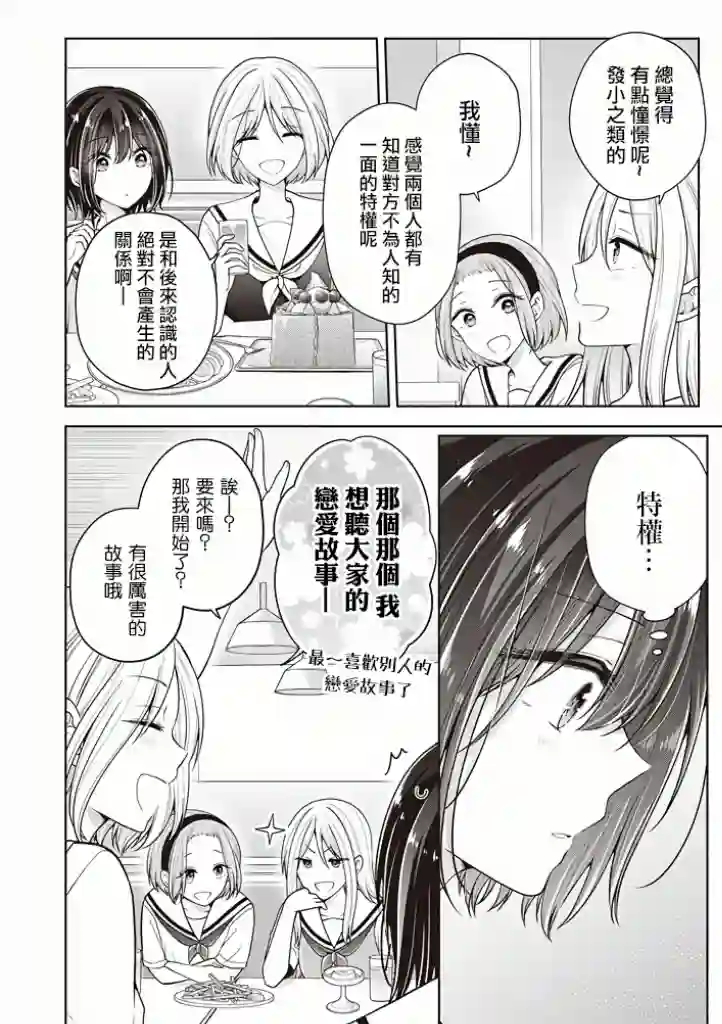 恋爱少女的养成方法第30话