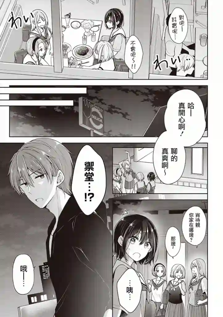 恋爱少女的养成方法第30话