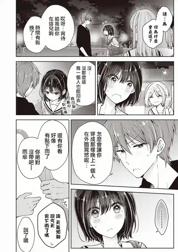 恋爱少女的养成方法第30话