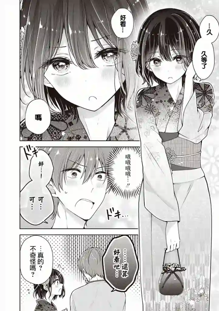 恋爱少女的养成方法第31话