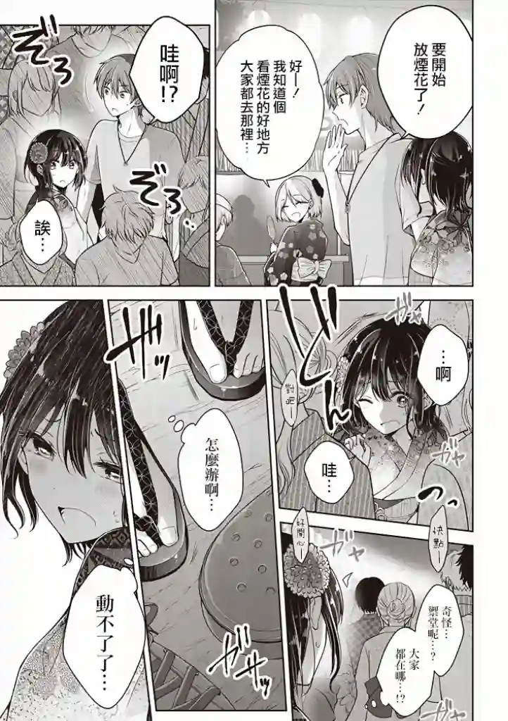 恋爱少女的养成方法第31话