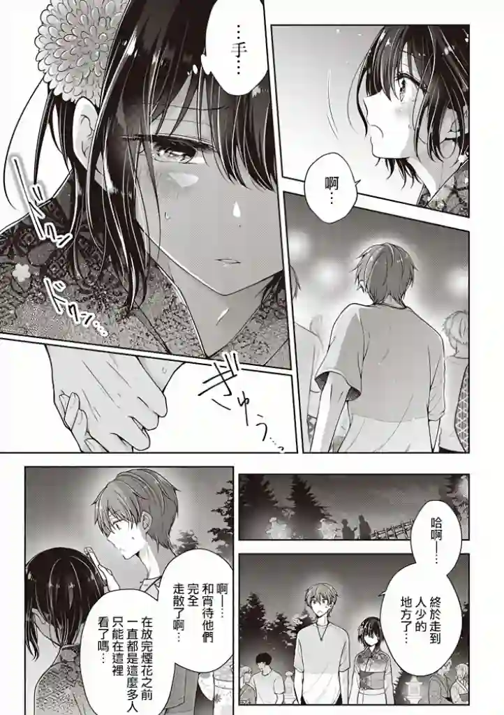 恋爱少女的养成方法第31话