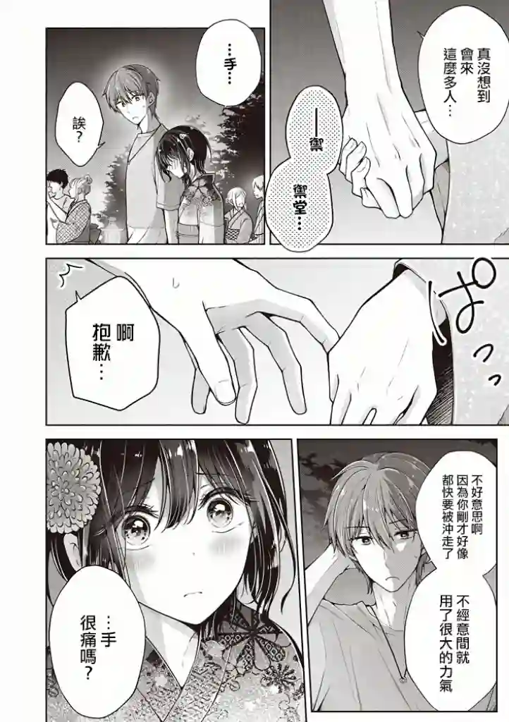 恋爱少女的养成方法第31话