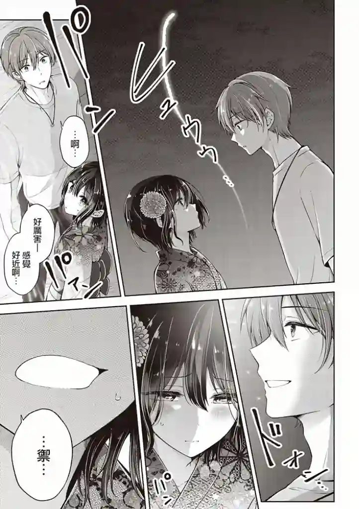 恋爱少女的养成方法第31话